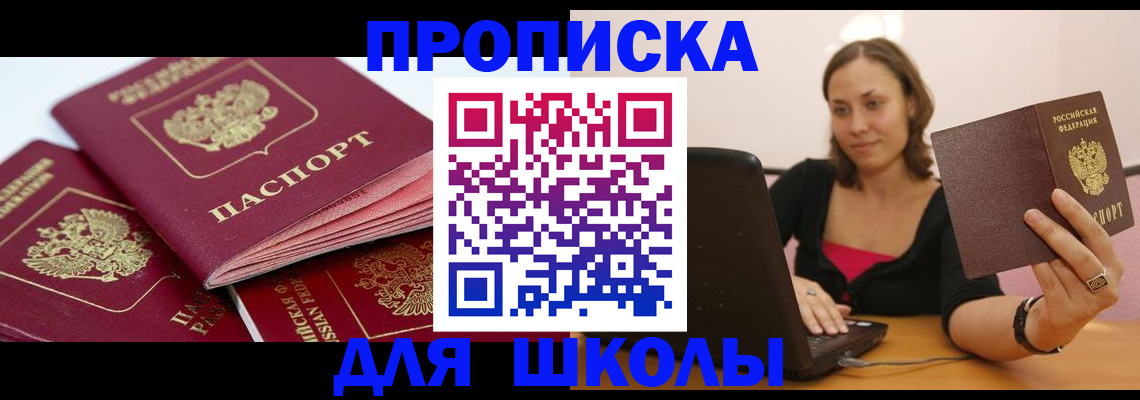 прописка законно в Гремячинске