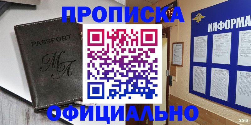 прописка 2025 в Гремячинске